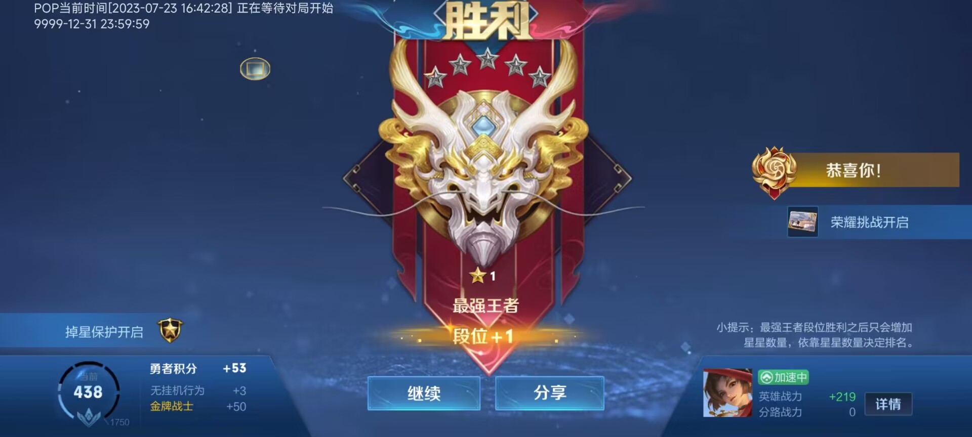 王者POP辅助更新7.5日